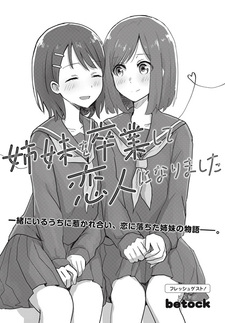 Мы перешли от сестёр к любовницам