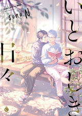 Наши прекрасные дни