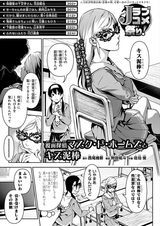 Замаскированный детектив, маска Холмса и похититель поцелуев