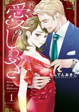 Subete Ai no Shiwaza