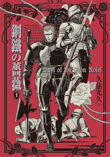 Стальная роза