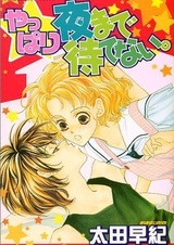 Всё ещё не могу дождаться ночи