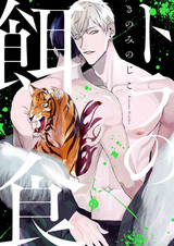 Добыча тигра