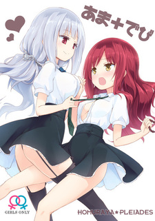 Жрица плюс демон