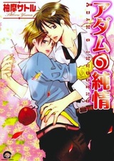 Невинность Адама