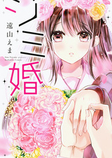 Скромная свадьба