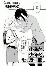 Романы, мальчик и матроска