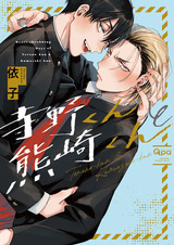 Тэрано и Кумадзаки