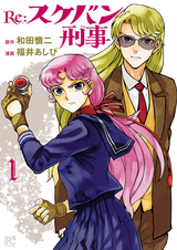 Виновный детектив: Перезапуск