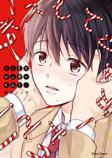 Поцелуй меня, сладкий!