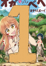 Первый ромком в мире: Ога и Бэбэ