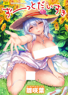 Я буду любить тебя вечно