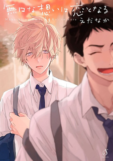 Безмолвные чувства, ставшие любовью