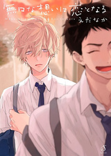 Безмолвные чувства, ставшие любовью