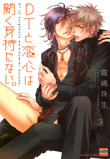 DT to Koigokoro wa Kiku Mimi Motanai.