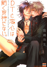 DT to Koigokoro wa Kiku Mimi Motanai.