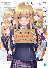 Я люблю тебя, даже если ты — пять разных людей