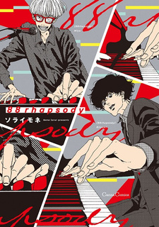 Восемьдесят восьмая рапсодия