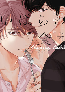 Стол с шипами