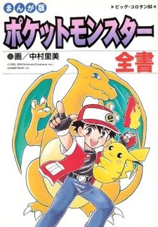 Покемоны: Полное собрание