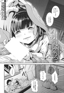 Ima, Anata no Tonari ni Iru no.