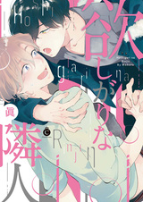 Сосед, которого я хочу