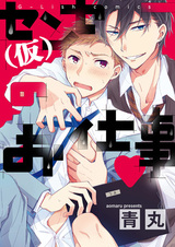 Sensei (Kari) no Oshigoto♥