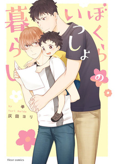 Мы живём вместе