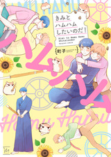 Kimi to Hamuhamu shitai no da!