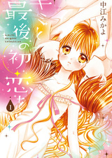 Ты и последняя первая любовь