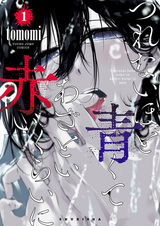 Холодно-синий и коварно-красный