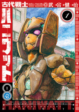 Kodai Senshi Haniwatt