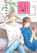 Tonari no Heya no Kagi Kashimasu