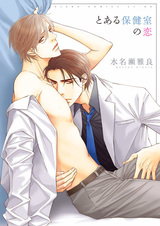 Toaru Hokenshitsu no Koi