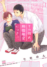 Sono Kareshi, Kikan Gentei ni Tsuki