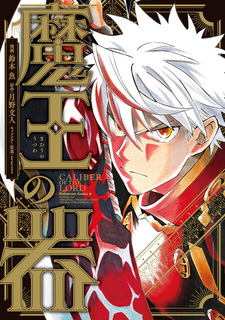 Сосуд короля демонов