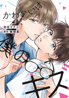 Царапина моего милого