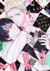 Mitsuru-kun no Mitsugenai Haru ga Kuru