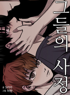 Их обстоятельства