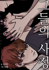 Их обстоятельства