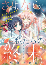 Прощай, наш конец