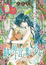 Котоноха и Бог смерти