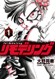 Ремоделирование