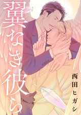 Те, у кого нет крыльев