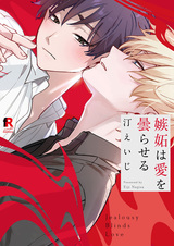 Ревность затмевает любовь