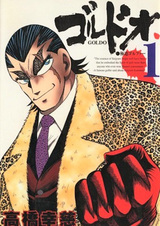 Goldo: Gokudo Golfer