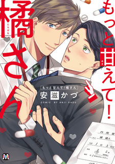 Больше шалости, Татибана!