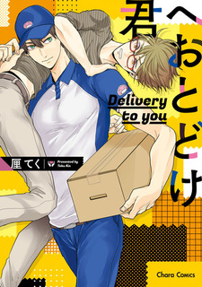 Вам доставочка