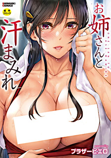 Потная старшая сестра