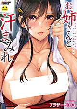 Потная старшая сестра